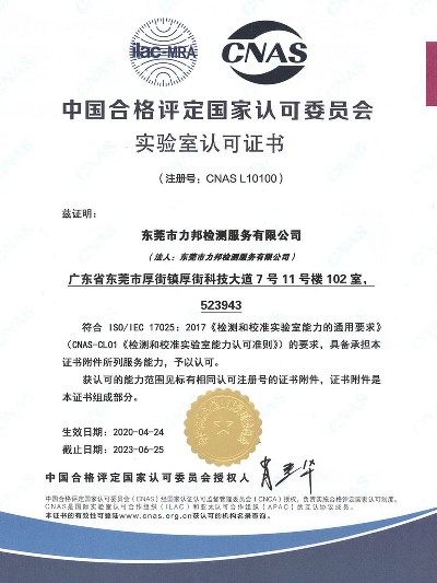 CNAS Certification certificate